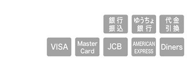 【お支払い方法】各種カード・銀行振込・代金引換