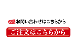 お問い合わせはこちらから