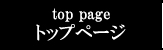 TOPページ | 黒部のそのまま天然水